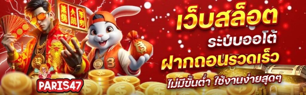 เว็บสล็อตฝากถอนไม่มีขั้นต่ํา